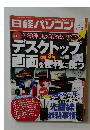 日経パソコン　２０１８年３/１２号