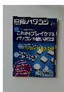 日経パソコン 2014. 4.14