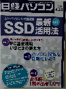 日経パソコン　2014年4月28日号