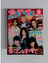 POTATO２０１０年３月号