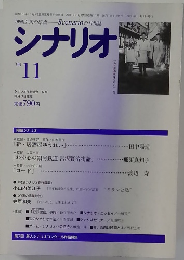 シナリオ　1996年11月号