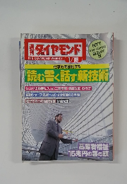 週刊ダイヤモンド　1/18号