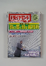 週刊ダイヤモンド　1/18号