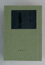 日本服装小史