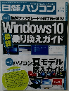 日経パソコン　２０１６年6/１３号
