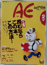 AE 1997年2月