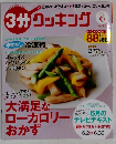 3分クッキング　２０１４年６月号