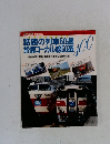 話題の列車50選  旅情ローカル線50選 100  企画 東北・北海道へ素晴しき列車の旅