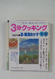 3分クッキング　１９９８年　No.130