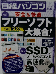 日経パソコン 2016年5月23日号