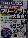 日経パソコン 2016年5月23日号