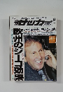 サッカ- マガジン  2003 1/1