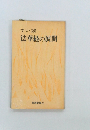 てい談  法華経の展開