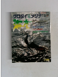 別冊 フィッシング 第81号　クロダイ＆メジナ　1992 季刊 [冬]