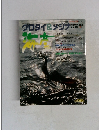 別冊 フィッシング 第81号　クロダイ＆メジナ　1992 季刊 [冬]