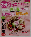 3分クッキング　2014年3月号
