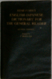 ENGLISH JAPANESE  DICTIONARY PUR  THE GENERAL READER