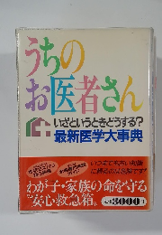 うちの  お医者さん　