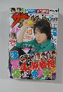 ザ・テレビジョン 2012年No.10