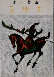 三國志3