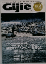 Gijie　2005年4月号