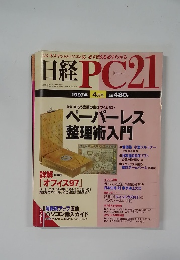 日経PC21　1997年4月号