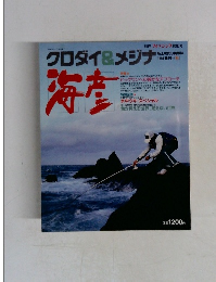 クロダイ&メジナ　1991 季刊 [秋]