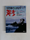 クロダイ&メジナ　1991 季刊 [秋]