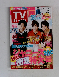 TVガイド　2015年8／15号