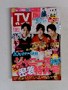 TVガイド　2015年8／15号