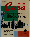 Casa　2005年1月号