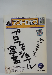 日経 アントロポス　1996秋