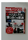 日経パソコン２０１８年８/13号