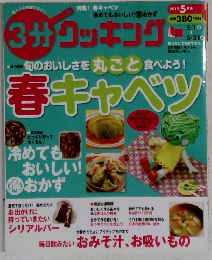 3分クッキング　2012年5月号
