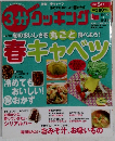 3分クッキング　2012年5月号