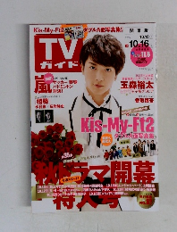 TV ガイド 2015 10 10