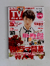 TV ガイド 2015 10 10