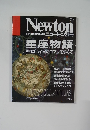 ニュートン　星座物語