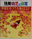 別冊幼児と保育　１１