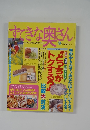 すてきな奥さん 9月号