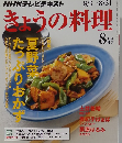 きょうの料理　2015年8月号