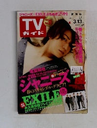 TVガイド　2015年３月