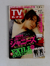 TVガイド　2015年３月