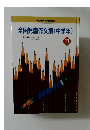 全国児童作文集(中学年)　１１