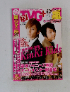 TV ガイド　VOL.17
