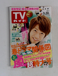 TV ガイド　２０１５年
