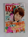 TV ガイド　２０１５年