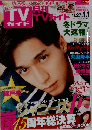 TV ガイド　2015年