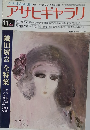 アサヒギャラリ　１９７７年１１月