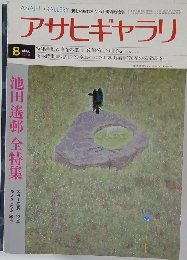 アサヒギャラリ　1978年8月号